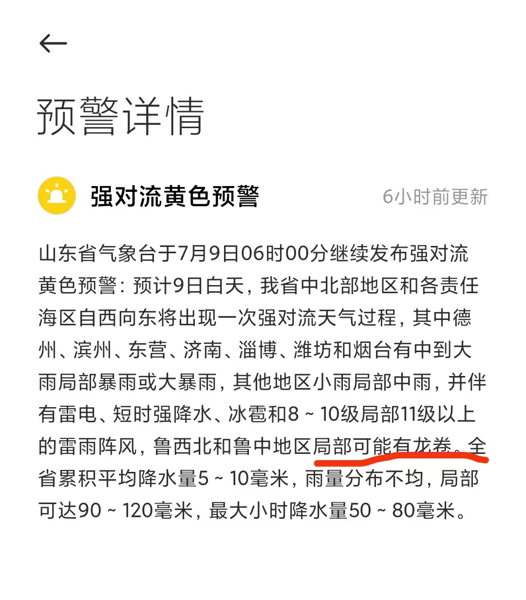 天气预警